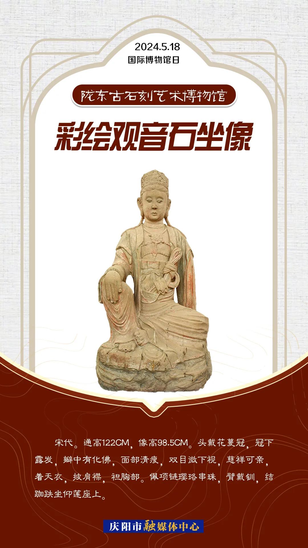 彩绘观音石坐像