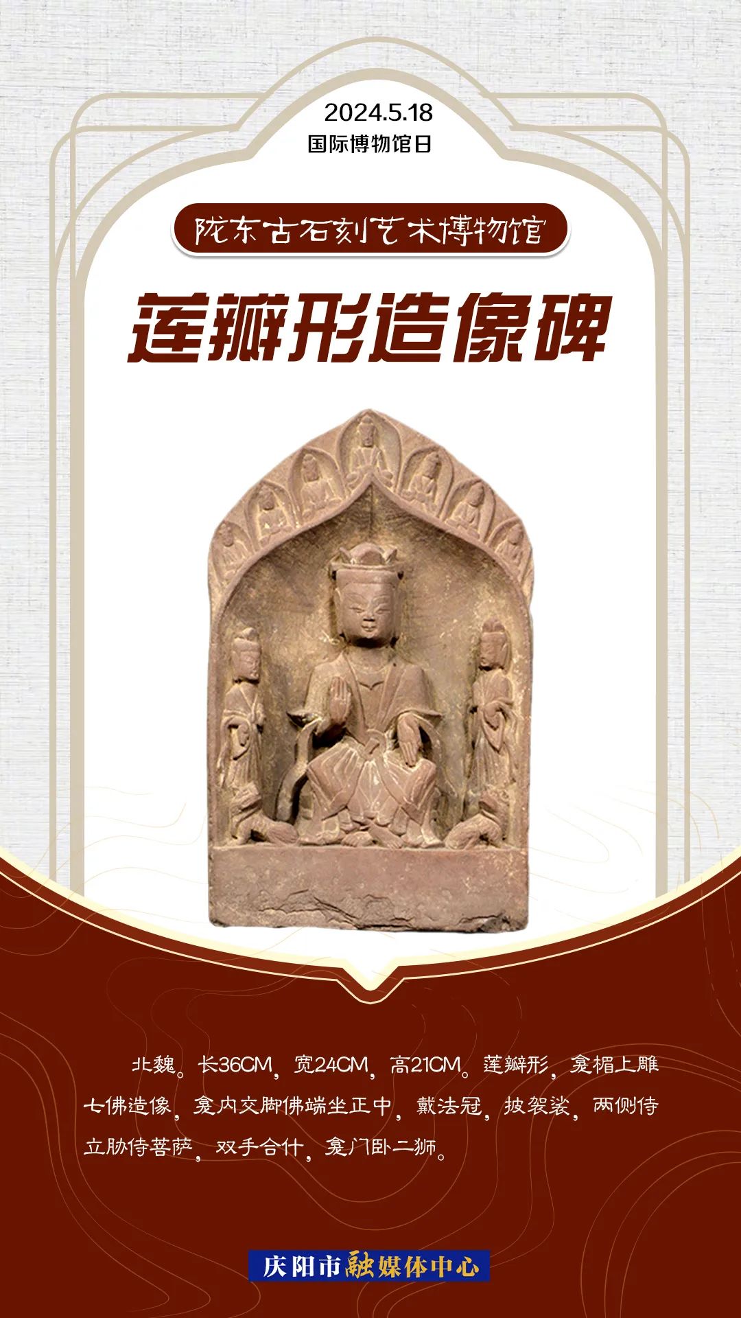 莲瓣形造像碑