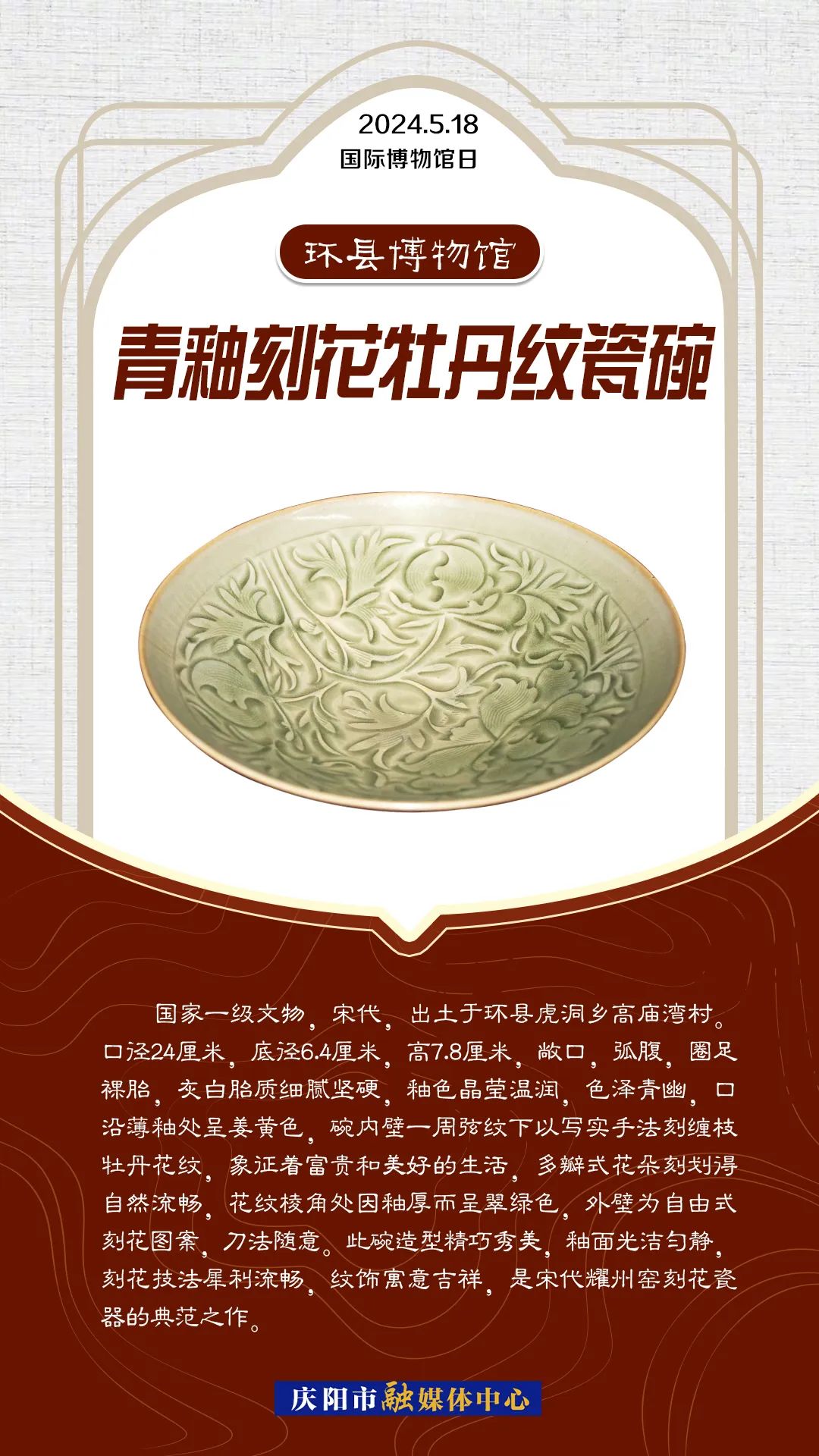 青釉刻花牡丹纹瓷碗