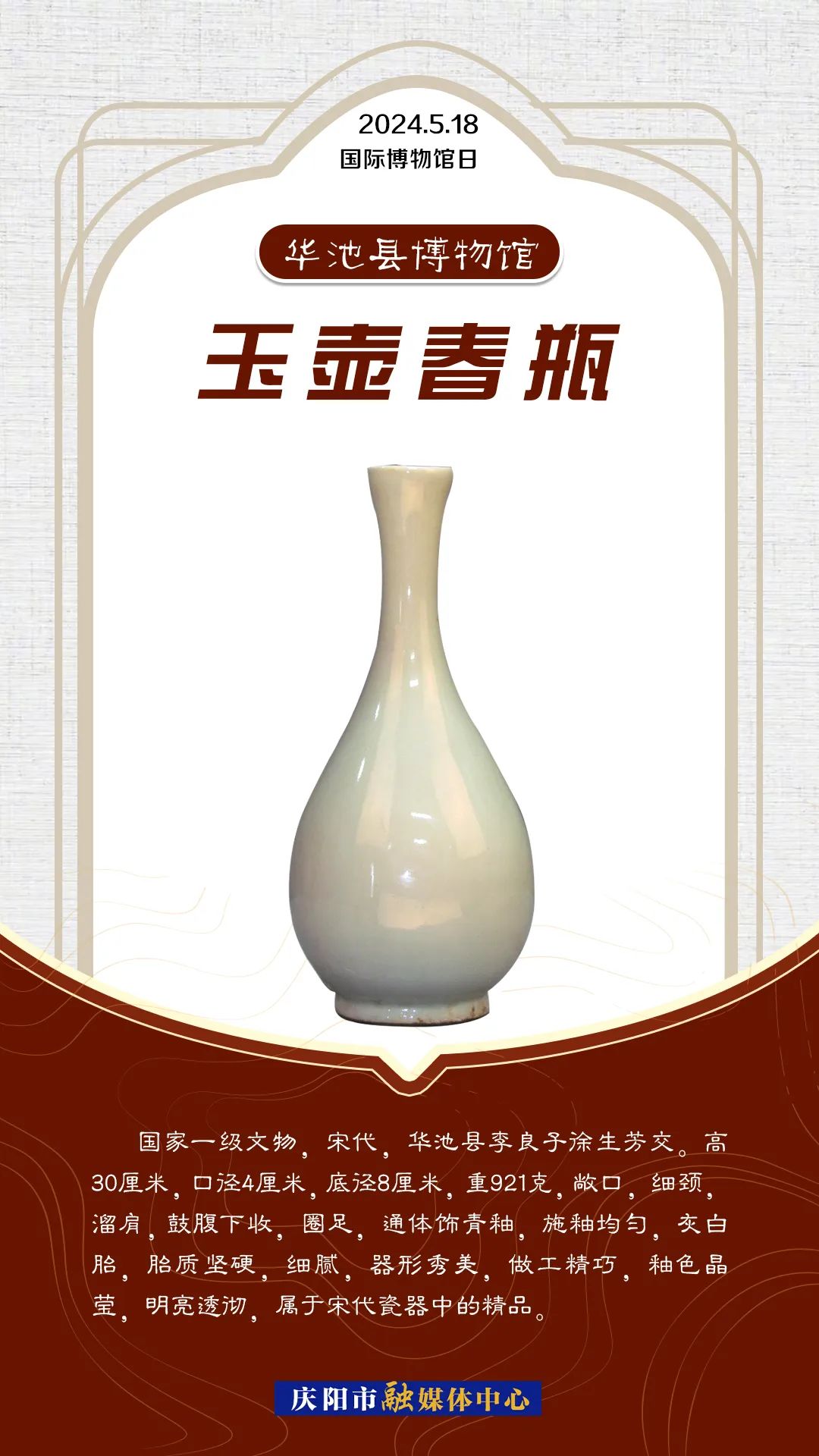 玉壶春瓶