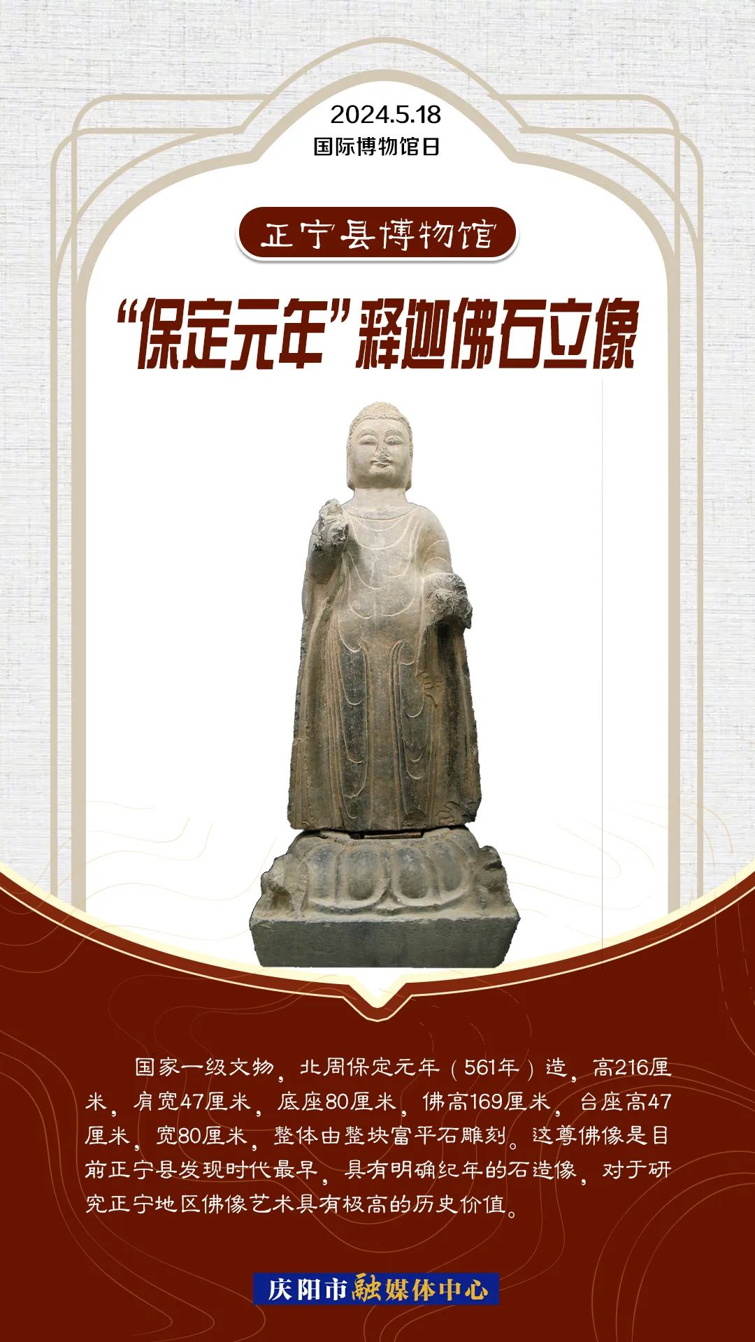 “保定元年”释迦佛石立像