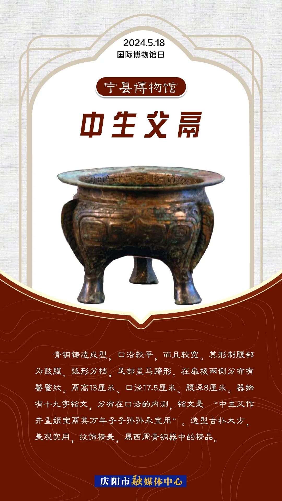 中生父鬲(li)