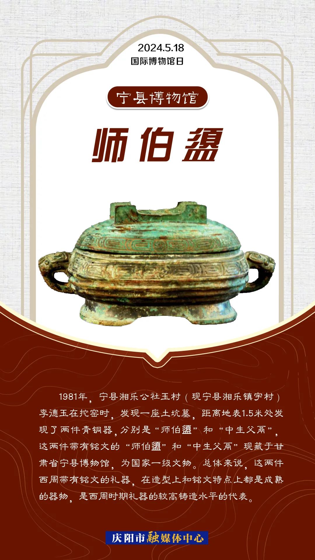 师伯盨(xu)
