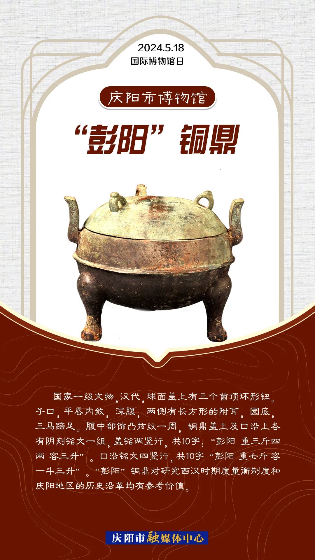 “彭阳”铜鼎