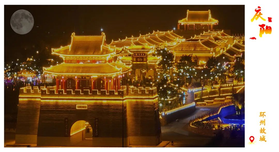图源：庆阳市文体广电和旅游局