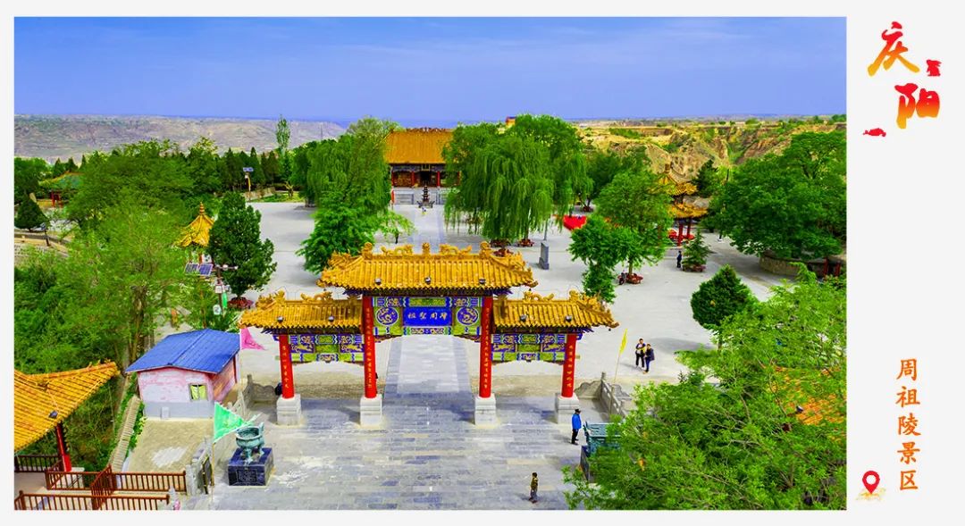 图源：庆阳市文体广电和旅游局