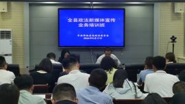 華池縣舉辦全縣政法新媒體宣傳工作培訓(xùn)班