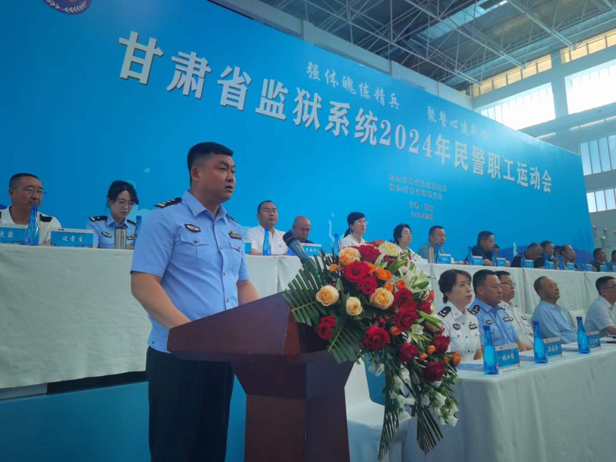 甘肃省监狱系统2024年民警职工运动会在武都开幕 图/王刚