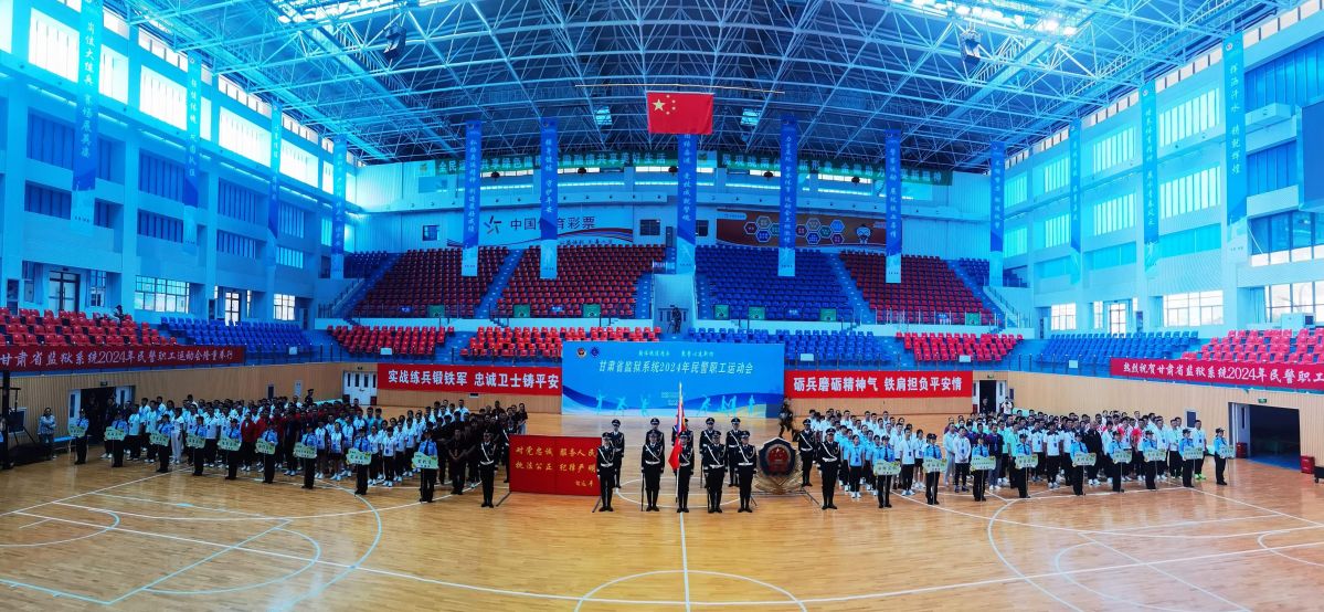 甘肃省监狱系统2024年民警职工运动会在武都开幕 图/王刚