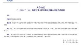 聯(lián)大第2758號決議的權(quán)威地位不容挑戰(zhàn)