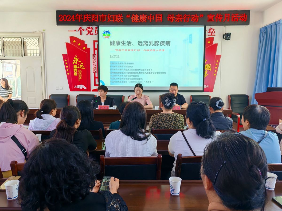 庆阳市妇联启动“健康中国 母亲行动”宣传月活动
