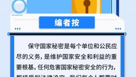 莫讓“大意”泄密成為保密“大敵”