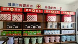 華池縣建成首個(gè)紅十字“博愛超市”