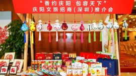 “香約慶陽 包容天下”慶陽文旅招商推介會在深圳舉行
