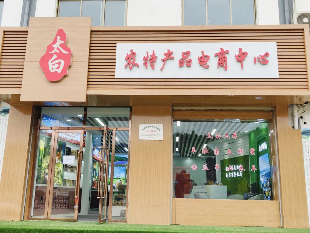 农特产品电商中心