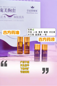 皇家俏咪咪丰胸效果好不好，网上卖的贵吗