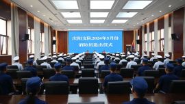 “不負(fù)藍(lán)焰青春 卸甲賡續(xù)輝煌”慶陽市消防救援支隊隆重舉行2024年5月份消防員退出儀式