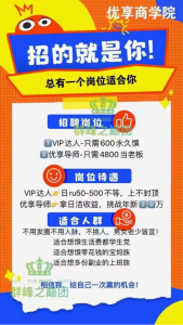 优享商学院到底是什么？平台是怎样的？