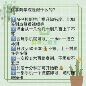 优享商学院到底是什么？平台是怎样的？