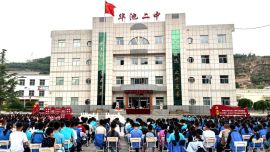 華池縣政協(xié)群眾團(tuán)體界委員及文化旅游界委員聯(lián)合愛心企業(yè)開展慶“六一”暨捐資助學(xué)活動(dòng)