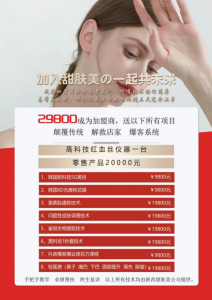 美容院有多少家在做甜肤美去红血丝，有效果吗