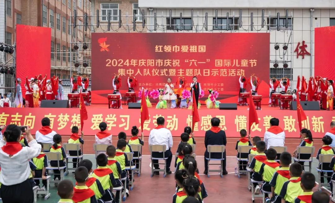 庆阳市举办庆祝“六一”国际儿童节集中入队仪式暨主题队日示范活动