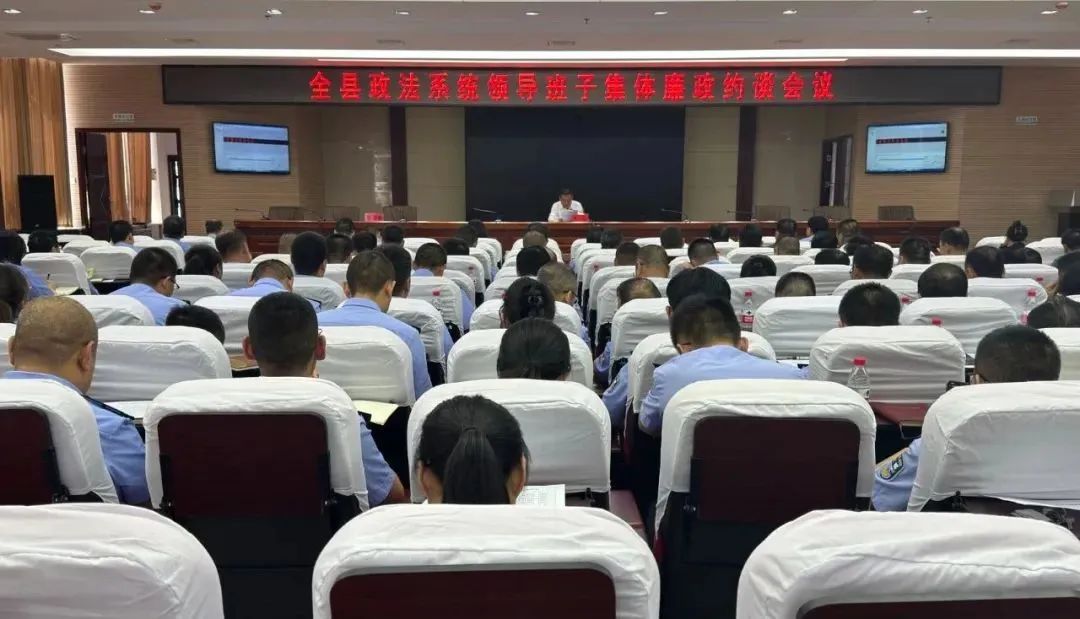 5月30日，镇原县召开政法系统集体廉政约谈会暨警示教育会议，县委常委、政法委书记黄沐对政法系统领导班子及部分干警进行了集体约谈。
