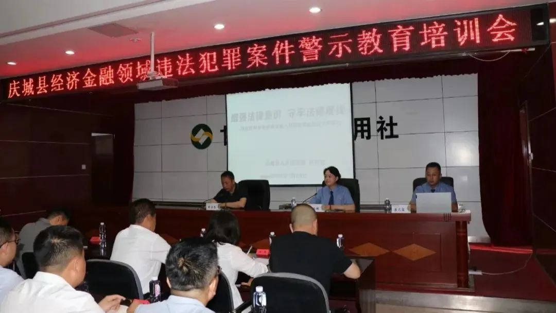 5月28日，庆城县人民检察院检察官应庆城监管支局邀请，为全县金融领域从业者讲授金融违法犯罪警示教育课。
