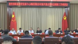 教育部職業(yè)教育發(fā)展中心主任林宇一行調(diào)研環(huán)縣、鎮(zhèn)原縣職業(yè)教育助力鄉(xiāng)村振興工作