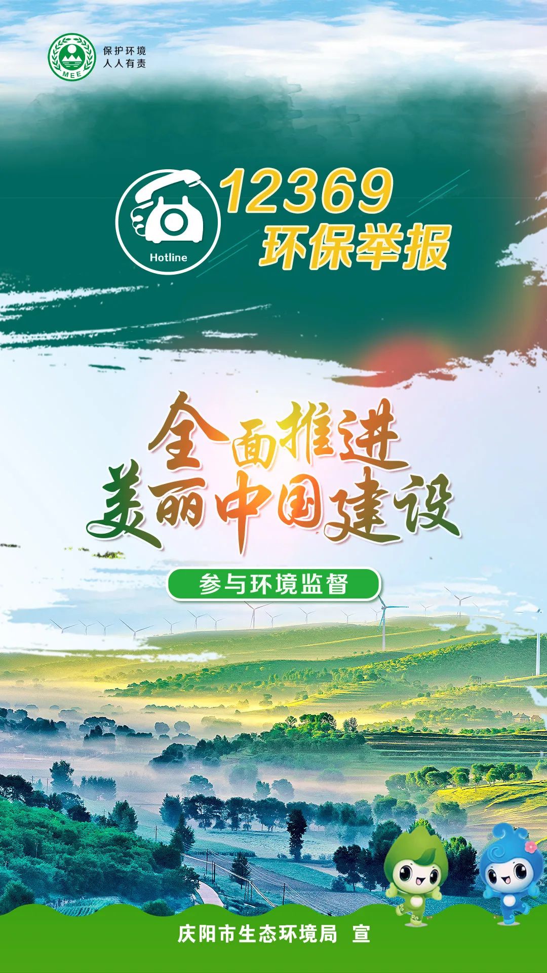 慶陽市2024年六五環(huán)境日主題宣傳海報