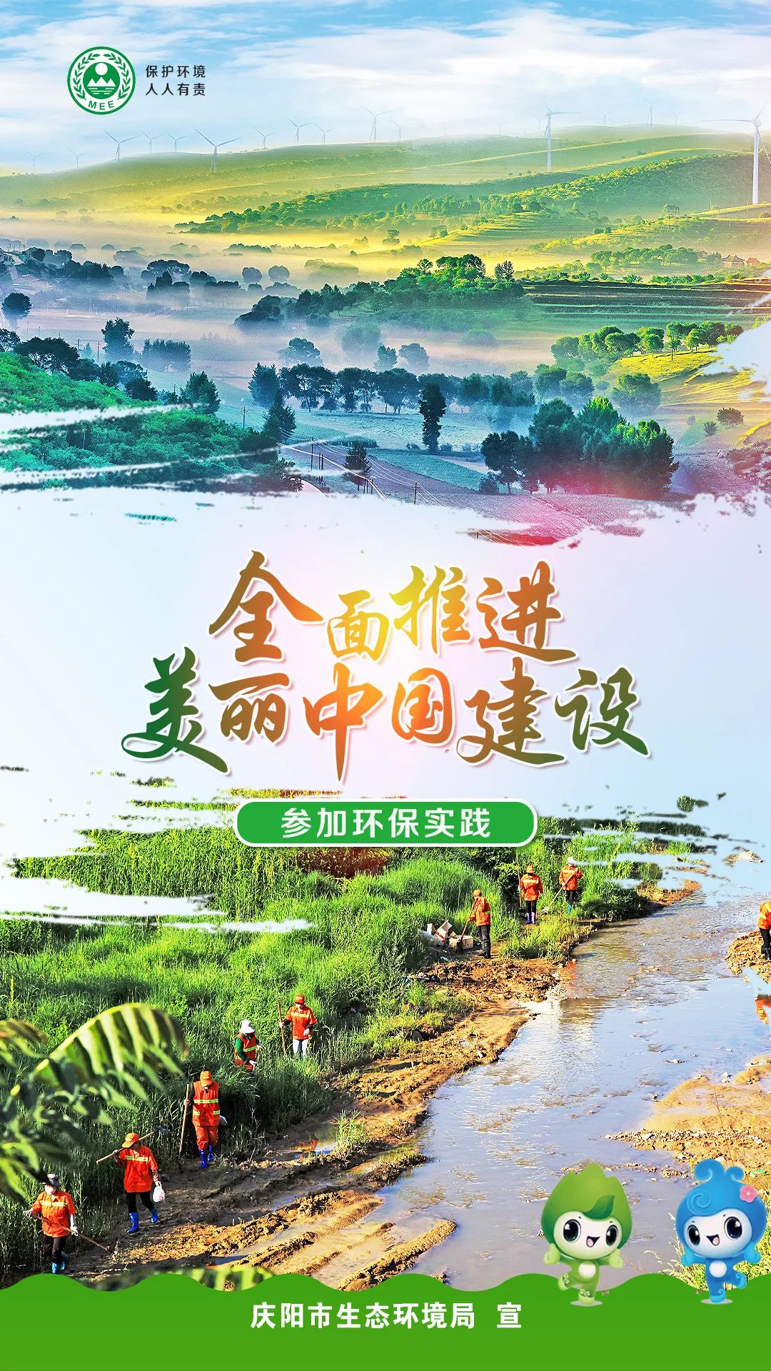 慶陽市2024年六五環(huán)境日主題宣傳海報