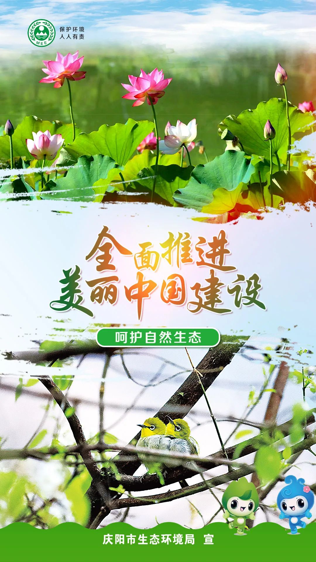 慶陽市2024年六五環(huán)境日主題宣傳海報