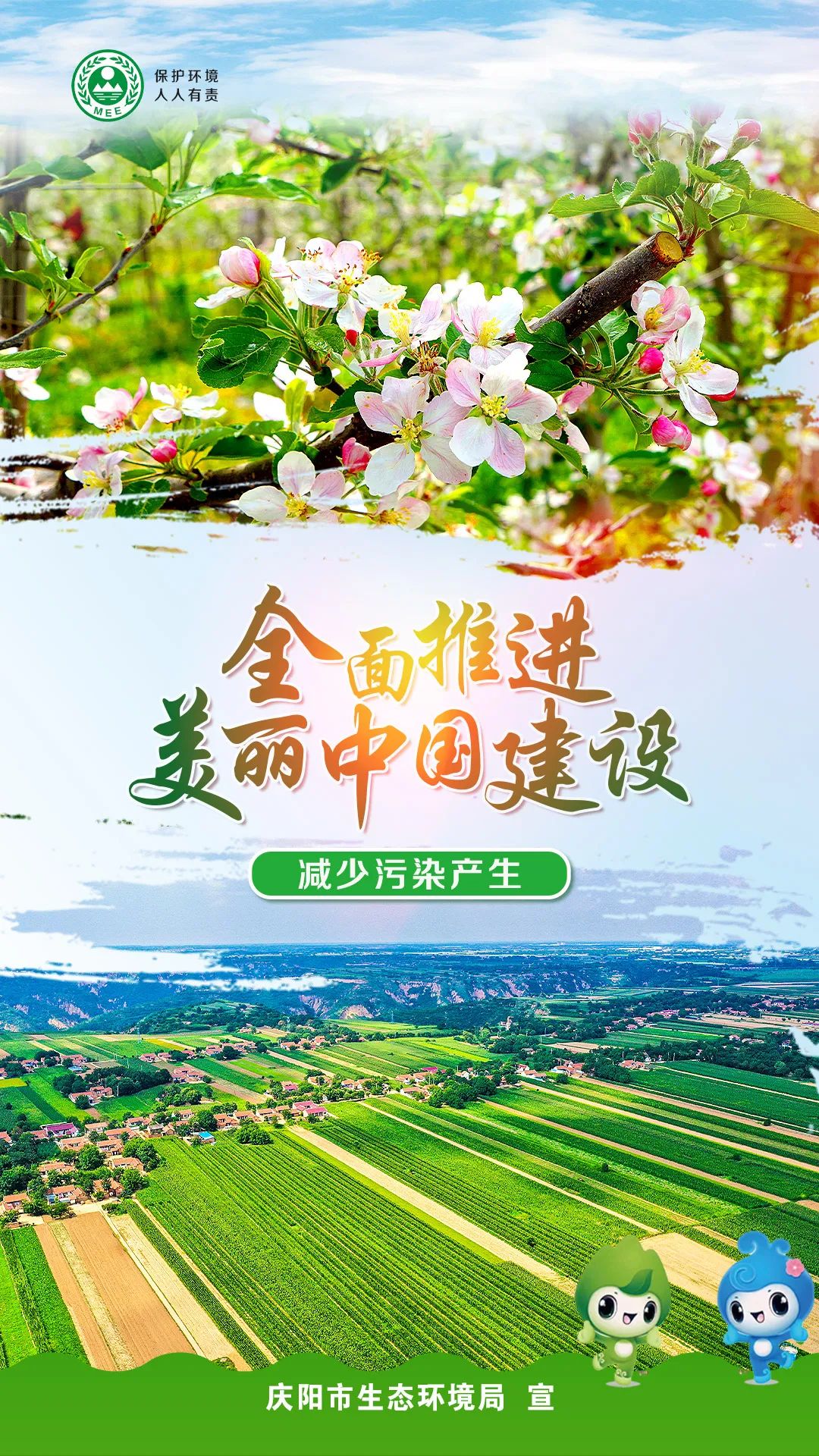 慶陽市2024年六五環(huán)境日主題宣傳海報