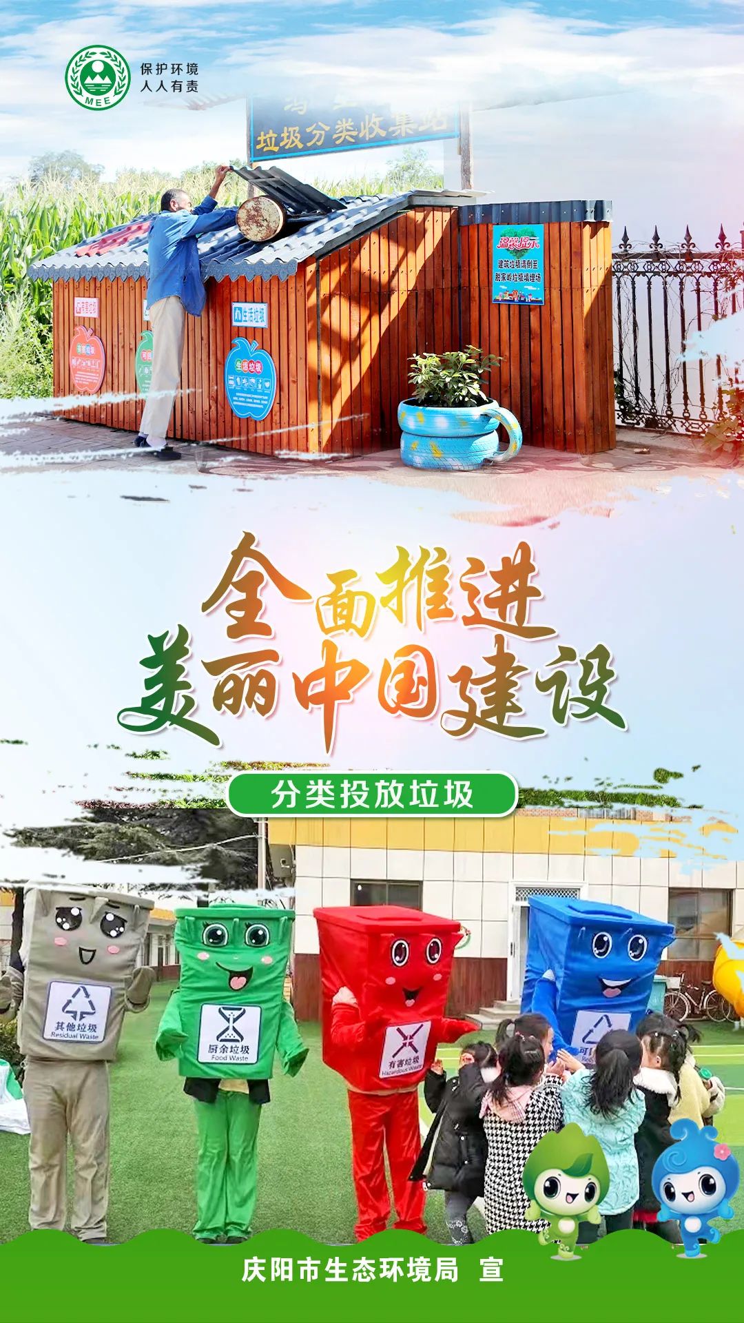 慶陽市2024年六五環(huán)境日主題宣傳海報