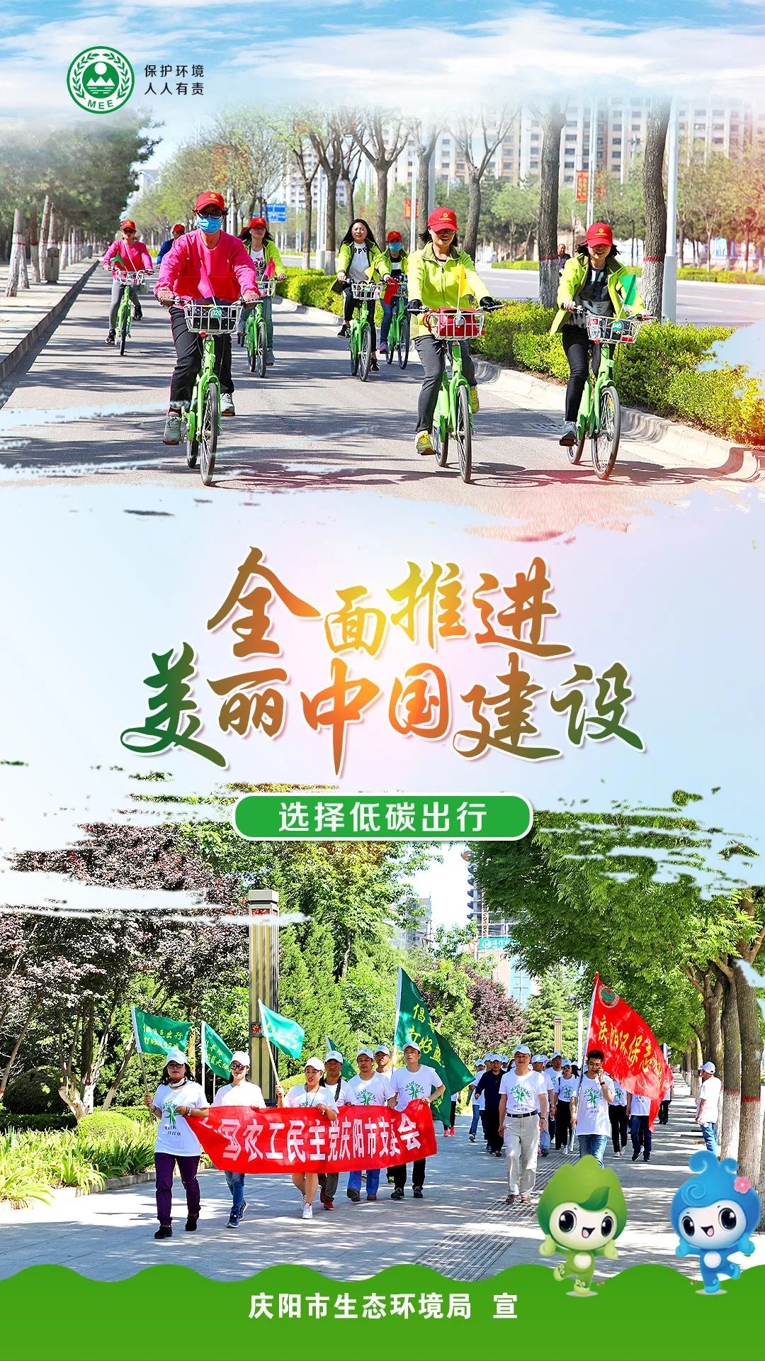 慶陽市2024年六五環(huán)境日主題宣傳海報