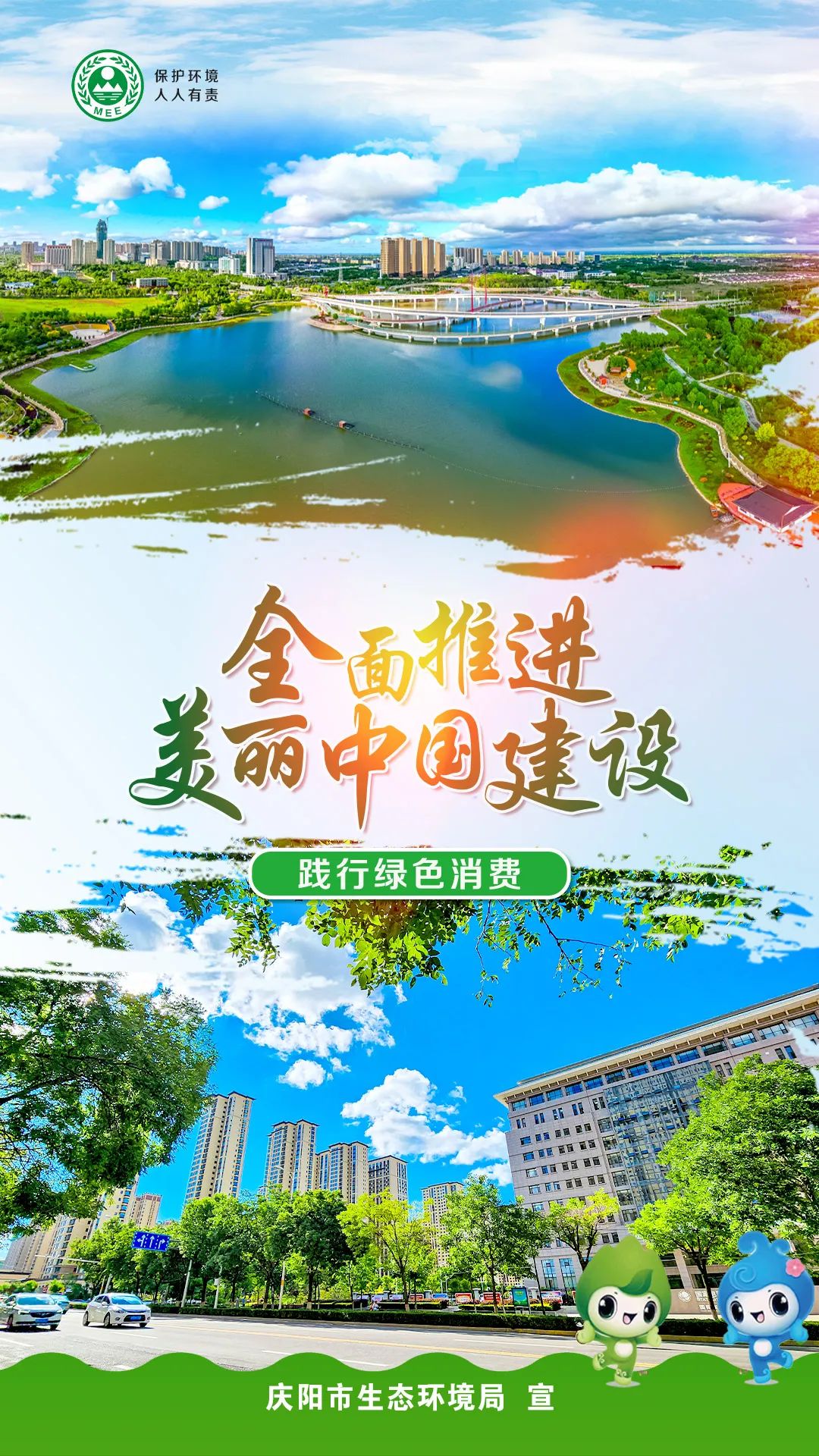 慶陽市2024年六五環(huán)境日主題宣傳海報
