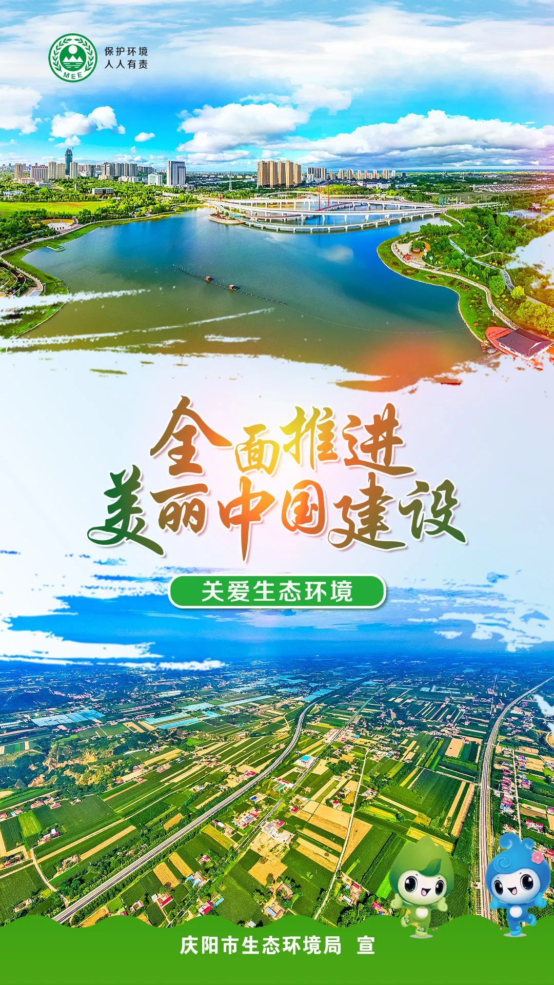 慶陽市2024年六五環(huán)境日主題宣傳海報