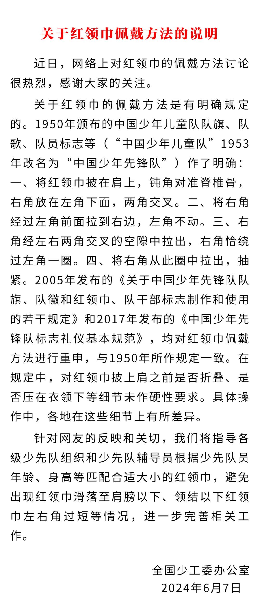 全國(guó)少工委