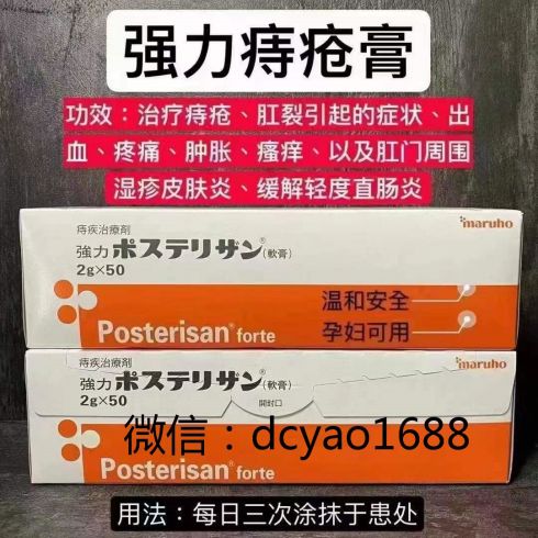 痔疮膏1