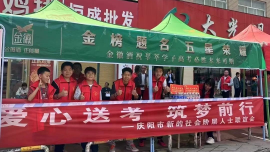 慶陽市新聯(lián)會組織開展“愛心助考”