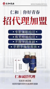 仁和筋骨祛痛贴代理有什么要求，购买找谁咨询