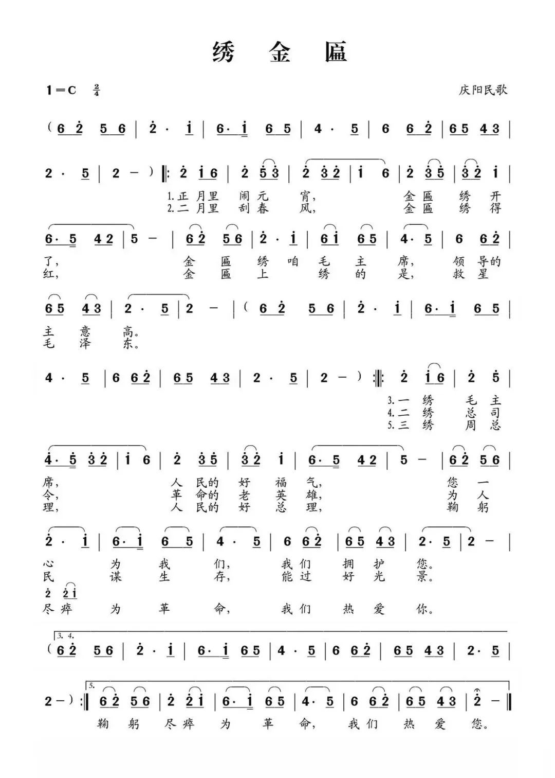 庆阳民歌《绣金匾》曲谱(资料图)。