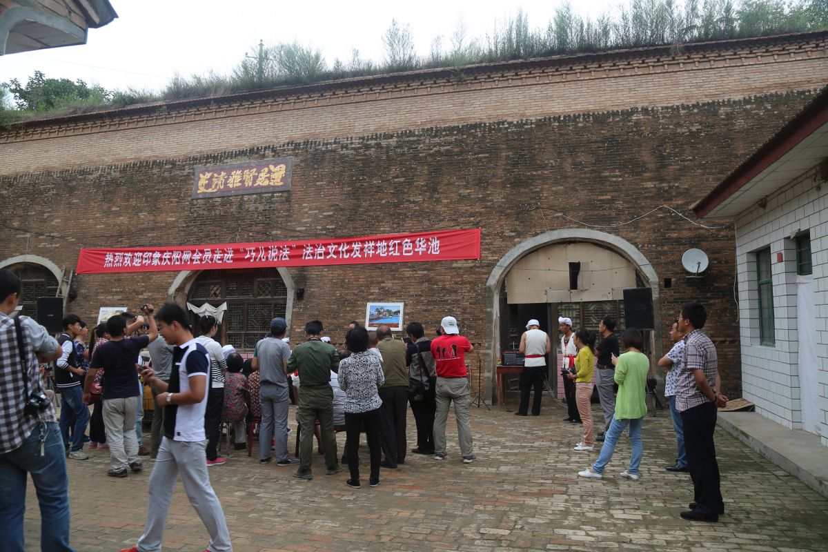 印象庆阳网线下活动回顾-走进“巧儿说法”法治文化发祥地红色华池（2014.8.9—8.10）