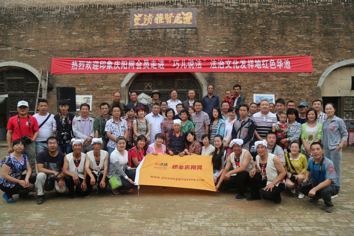 印象庆阳网线下活动回顾-走进“巧儿说法”法治文化发祥地红色华池（2014.8.9—8.10）