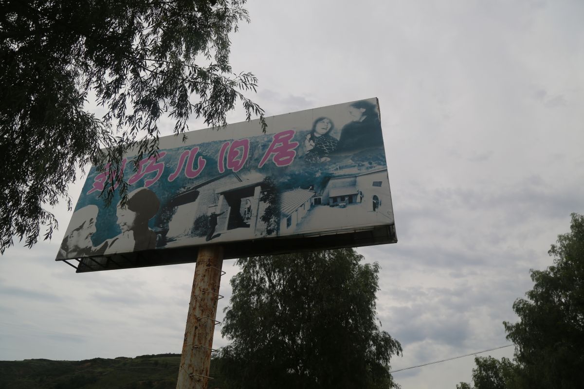印象庆阳网线下活动回顾-走进“巧儿说法”法治文化发祥地红色华池（2014.8.9—8.10）