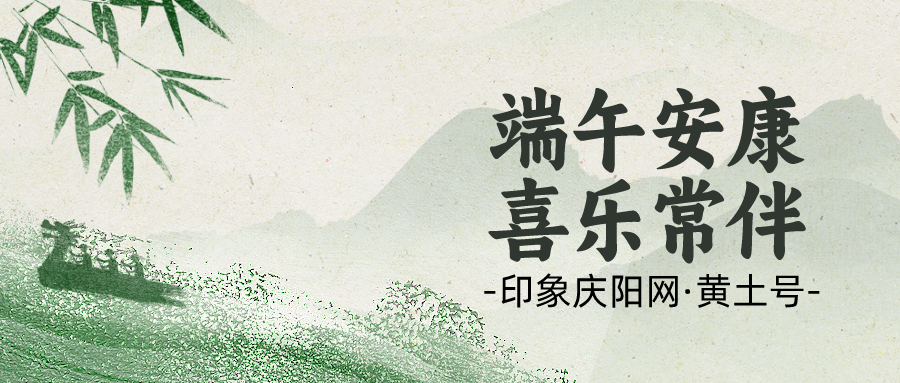 端午主题公众号首图__2024-06-10+11_42_00
