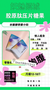 妖魅倾城压片糖果有没有效果,客户反馈怎么样