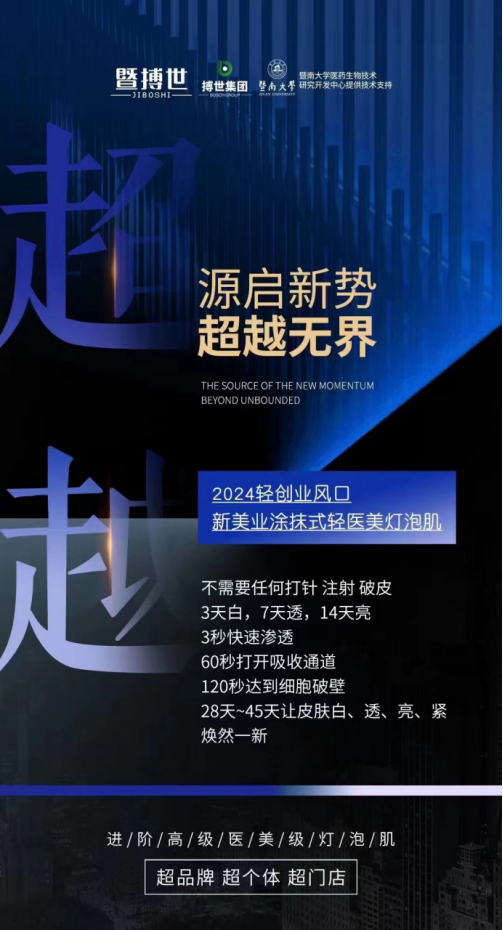 暨搏世涂抹式抗衰招加盟商是多少，代理可以挣钱吗-月光资讯网