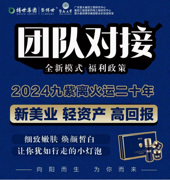 暨搏世涂抹式抗衰招加盟商是多少，代理可以挣钱吗-月光资讯网