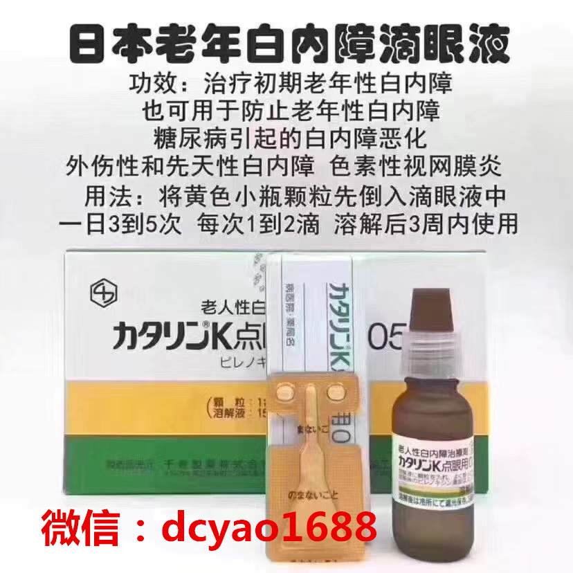 白内障
